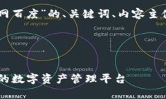以下是围绕“im钱包安卓版官网百度”的、关键词