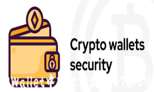 
如何在TPWallet中轻松实现USDT换BNB的闪兑