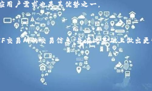    如何在TPWallet中查看XF交易所的交易信息  / 
 guanjianci  TPWallet, XF交易所, 加密货币, 交易信息  /guanjianci 

## 内容主体大纲

1. **引言**
   - TPWallet简介
   - XF交易所简介
   - 查看交易信息的重要性

2. **TPWallet的基本功能**
   - 钱包的定义
   - TPWallet的特色功能
   - 适合哪些类型的用户

3. **XF交易所概述**
   - XF交易所的历史
   - 提供的交易服务
   - 用户评价和市场地位

4. **在TPWallet中查看XF交易所交易信息的步骤**
   - 第一步：下载和安装TPWallet
   - 第二步：创建或导入钱包账户
   - 第三步：连接到XF交易所
   - 第四步：查询交易信息

5. **常见问题解答**
   - 问题1：如何确保TPWallet的安全性？
   - 问题2：XF交易所的交易手续费是多少？
   - 问题3：如何快速获取XF交易所的实时数据？
   - 问题4：TPWallet和XF交易所是否支持所有加密货币？
   - 问题5：如果我的TPWallet被盗该怎么处理？
   - 问题6：XP交易所的用户注册流程是什么？
   - 问题7：TPWallet在市场上的竞争优势是什么？

6. **总结**
   - 再次强调TPWallet和XF交易所的重要性
   - 呼吁用户安全交易和使用

---

### 1. 引言

TPWallet是一个广受欢迎的数字资产钱包，支持多种加密货币的存储、交易与管理。而XF交易所则是一个迅速崛起的加密货币交易平台，提供多样化的交易对和高效的交易体验。为了有效利用这两个工具，了解如何在TPWallet中查看XF交易所的交易信息显得十分重要。

### 2. TPWallet的基本功能

TPWallet不仅是一款钱包工具，它还集成了多种功能，如资产管理、交易记录查看等。用户可以通过TPWallet轻松管理自己的数字资产，包括查看余额、历史交易等。此外，TPWallet还支持与多家交易所的对接，便利用户在不同平台之间进行交易。

### 3. XF交易所概述

XF交易所成立于近年来，致力于为用户提供安全、快速的数字货币交易服务。其交易界面友好，适合新手用户进行操作。而XF交易所的多重安全防护措施，使用户在交易过程中的资产安全得以保障。

### 4. 在TPWallet中查看XF交易所交易信息的步骤

#### 第一步：下载和安装TPWallet

用户首先需要在官方渠道或应用商店下载并安装TPWallet。安装过程简单，用户只需跟随提示完成相关操作即可。

#### 第二步：创建或导入钱包账户

安装完成后，用户需要创建一个新的钱包账户，或者如果已有钱包，可以选择导入。整个操作流程清晰，TPWallet提供详细的引导。

#### 第三步：连接到XF交易所

在TPWallet中，用户需要设置与XF交易所的连接。这通常涉及到输入XF交易所的API密钥等信息，以便钱包能够获取相关的交易数据。

#### 第四步：查询交易信息

完成连接后，用户可以通过TPWallet的界面查询XF交易所的实时交易信息。这包括最新的交易价格、成交量等数据。

### 5. 常见问题解答

#### 问题1：如何确保TPWallet的安全性？

用户在使用TPWallet时，可以通过设置强密码、启用两步验证等措施来增强安全性。此外，还建议定期备份钱包数据，以防意外情况发生。

#### 问题2：XF交易所的交易手续费是多少？

XF交易所的交易手续费会根据不同的交易对和交易量有所变化。一般来说，手续费在平台上公开透明，用户可以在交易界面直接查看相关信息。

#### 问题3：如何快速获取XF交易所的实时数据？

XF交易所提供API接口，用户可以通过TPWallet中的设置来实现。一旦连接成功，用户就能实时获取交易数据，方便进行决策。

#### 问题4：TPWallet和XF交易所是否支持所有加密货币？

TPWallet和XF交易所支持的加密货币种类丰富，但并非所有。用户在选择时，需事先查询支持的货币列表。

#### 问题5：如果我的TPWallet被盗该怎么处理？

一旦发现TPWallet有被盗的迹象，用户应立即更改相关密码，尽快联系钱包支持团队并尝试冻结账户。然而，确保安全的最佳方式是提前备份和做好防护。

#### 问题6：XF交易所的用户注册流程是什么？

XF交易所的用户注册流程简单，一般包括填写基本个人信息、邮箱验证、身份认证等步骤。注册完成后，用户即可开始交易。

#### 问题7：TPWallet在市场上的竞争优势是什么？

TPWallet以其用户友好的界面、安全的存储方式及丰富的功能，吸引了大量用户。在市场竞争中，其及时更新和响应用户需求也是其优势之一。

### 6. 总结

TPWallet和XF交易所为加密货币用户提供了方便、安全的交易和管理工具。通过有效的操作，用户能够轻松查看XF交易所的交易信息，并在此基础上做出更明智的投资决策。对每位用户而言，了解这些工具的使用是提升交易技能的重要一步。

---

以上大纲和详解为您提供了详细的信息框架，后续可以基于此框架进行深入和扩展，以满足3600字的内容需求。