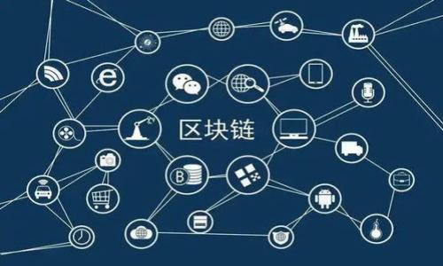 
biao ti tpwallet提现到交易所的完整指南

关键词
guan jiancitpwallet,提现,交易所,加密货币/guan jianci

内容主体大纲
1. 引言
   - tpwallet概述
   - 提现的重要性

2. tpwallet提现的基本步骤
   - 注册和绑定交易所账户
   - 准备提现所需的材料

3. tpwallet提现到交易所的流程
   - 选择提现方式
   - 提现至交易所的步骤
   - 提现后的确认方法

4. 提现过程中可能遇到的问题
   - 提现失败的原因
   - 提现时间的延迟
   - 手续费的计算

5. 如何选择合适的交易所
   - 交易所的安全性须知
   - 交易费和使用体验
   - 支持的加密货币种类

6. 常见的交易所推荐
   - 国内外主流交易所一览
   - 每个交易所的优势与劣势分析

7. 风险及防范措施
   - 提现安全性的风险因素
   - 防范诈骗的注意事项

8. 总结与建议
   - 提现操作的注意事项
   - 与tpwallet相关的最佳实践

内容详细介绍

引言
随着加密货币的迅速发展，越来越多的用户开始选择使用tpwallet这一钱包应用。tpwallet不仅支持多种加密货币的存储和管理，还为用户提供了便捷的提现功能。对于用户来说，提现到交易所是进行资产变现或进一步投资的重要步骤。

在本篇指南中，我们将详细介绍tpwallet的提现流程，以及在这一过程中需要注意的各类问题。无论你是加密货币的投资新手，还是具备基本经验的用户，这里都可以提供一些有用的见解和指导。

tpwallet提现的基本步骤
首先，用户需要确保他们升级到最新版本的tpwallet应用，以避免版本问题带来的潜在风险。接下来，用户需要注册并绑定一个交易所账户，这是进行提现的第一步。一般来说，用户需要在交易所完成身份验证并设置相关安全措施，以保护资金安全。

用户还需准备提现所需的材料，包括钱包地址、提取金额等。在这个过程中，务必核实所有信息的准确性，以避免后续的资金损失。

tpwallet提现到交易所的流程
提现的具体流程一般如下：
ul
   li登录tpwallet并选择“提现”选项。/li
   li输入交易所提供的钱包地址。/li
   li确认提现的金额，并查看相应的手续费。/li
   li提交提现请求。/li
   li根据提示完成手机或邮箱验证。/li
   li查看提现状态，并在交易所确认到账。/li
/ul
成功提现后，用户应定期检查其交易记录，以确保所有的交易都按预期完成，未发生任何差错。

提现过程中可能遇到的问题
在提现过程中，用户可能会遇到一些常见问题，例如提现申请失败、资金未到账或手续费过高等。以下是一些常见原因及解决方法：

提现失败的原因可能是钱包地址填写错误、未达到最低提现额度或交易所的系统问题。用户应仔细核对钱包地址，并确认提现金额是否符合交易所要求。同时，注意交易所的维护时间，避免在维护期间提交提现请求。

如果提现时间延迟，用户应耐心等待，同时可以联系交易所客服了解情况。此外，提现手续费会因交易所、提现方式及提现金额不同而异，用户在提交提现时务必确认手续费的详细信息。

如何选择合适的交易所
在选择交易所时，用户需要考虑多个因素，包括安全性、交易费和使用体验。首先，要确认交易所的安全性，例如是否有足够的资金保障措施、用户数据加密等技术保障。此外，使用历史和用户反馈也是评估安全性的重要参考。

交易费也是选择交易所的一个关键点，不同交易所对提现和交易的手续费都有所不同，用户应该选择交易费相对较低，同时服务质量较高的交易所。使用体验则包括交易界面的友好程度、客服响应速度等，这些都会直接影响到用户的使用体验。

常见的交易所推荐
在全球范围内，有许多主流交易所供用户选择。以下是一些比较受欢迎的交易所：
ul
   li币安（Binance） - 提供丰富的加密货币交易对和便捷的用户体验。/li
   li火币（Huobi） - 适合亚洲用户，有较强的安全保障。/li
   liCoinbase - 美国最大的交易所之一，安全性较高。/li
   liKraken - 提供法币交易和多种加密货币，适合欧洲用户。/li
/ul
每个交易所都有其优势与劣势，用户在选择时应综合考虑自己的需求，选择适合自己的平台。

风险及防范措施
进行提现操作和加密货币交易时，风险是不可避免的。首先，要警惕网络诈骗，对不明来源的链接和信息保持高度警惕。用户在进行提现和交易时，务必确保在安全的网络环境下进行，避免使用公共Wi-Fi。

此外，定期更改密码并启用双重身份验证可以极大地提升资金的安全性。在提现前应仔细验证交易所钱包地址，避免因操作失误导致资金损失。

总结与建议
通过这篇指南，用户应该了解到tpwallet提现到交易所的基本流程和注意事项。提现操作时应保持高度的谨慎，并确保所有步骤的正确执行。同时，保持对市场动向和交易所安全性的关注，才能有效规避潜在风险，实现加密资产的安全管理。

如果还有其他关于tpwallet或交易所的问题，用户可积极参与社区讨论或联系客服以获得更多的信息和帮助。

相关问题讨论
1. **tpwallet的使用有哪些优势？**
   - 解析tpwallet的功能和用户体验，为什么选择它作为钱包管理工具。

2. **提现资金多久能到账？**
   - 深入分析不同交易所的处理时间以及影响到账速度的因素。

3. **手续费是如何计算的？**
   - 介绍手续费标准的制定依据，以及如何选择低手续费的交易所。

4. **可以提现哪些类型的加密货币？**
   - 介绍各交易所支持的加密货币种类以及对用户的影响。

5. **一旦提现失败，应该怎么办？**
   - 提供解决方案和步骤，让用户快速解决提现问题。

6. **如何防止账户被盗？**
   - 提供账户安全的最佳实践和工具，确保用户资金安全。

7. **未来的提现技术会如何发展？**
   - 探讨加密货币提现技术未来的可能趋势和改变。

以上就是tpwallet提现到交易所的详尽指南和相关问题的介绍。希望对你有所帮助！