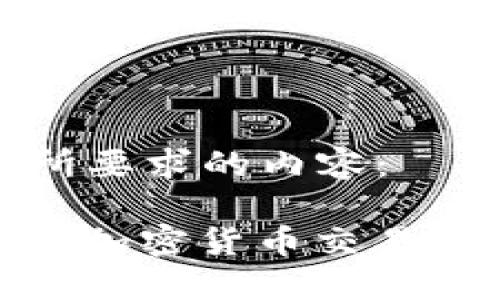 下面是您所要求的内容：

Bitex钱包：加密货币交易的安全选择