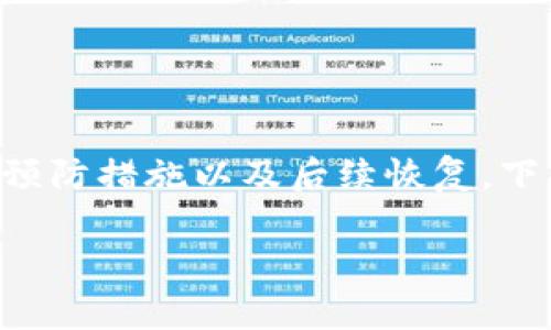 在面对“TP钱包被盗了怎么办”这样一个紧迫且令人担忧的问题时，我们需要首先明确应对措施、预防措施以及后续恢复。下面，我将为您提供一个符合  的、相关关键词、内容主体大纲，并针对七个常见问题进行深入分析。

TP钱包被盗了怎么办？全面指南与解决方案