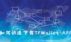 : 安卓手机如何快速下载TPWallet APP的详细步骤