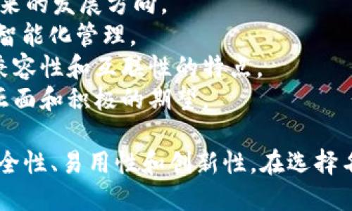 区块链钱包的公司名称可以选择多个方向，根据公司的定位和目标市场进行取名。以下是一些建议：

1. **链逸钱包（ChainEase Wallet）** - 强调使用便捷。
2. **加密宝（CryptoSafe）** - 突出安全性和加密特性。
3. **币环钱包（CoinCircle Wallet）** - 表达社交和社区的感觉。
4. **链途钱包（ChainPath Wallet）** - 暗示未来的发展方向。
5. **智链钱包（SmartChain Wallet）** - 强调智能化管理。
6. **互链钱包（InterChain Wallet）** - 突出兼容性和互联性的特点。
7. **瑞链钱包（LuckyChain Wallet）** - 突出正面和积极的期望。

这些名称都能够传达区块链钱包的核心特性，如安全性、易用性和创新性。在选择名称时，还应考虑是否已被注册，以及域名的可用性。