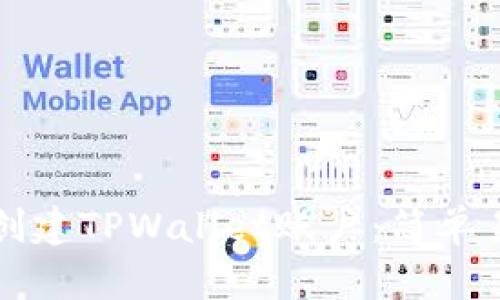 如何批量创建TPWallet账户：简单易懂的指南