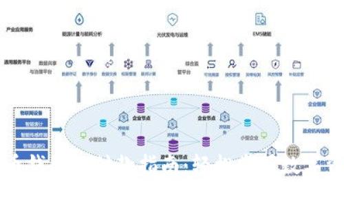 数字货币钱包收付款指南：轻松掌握数字资产交易