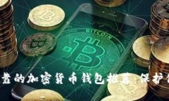 2023年最可靠的加密货币钱包推荐：保护你的数字