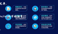   TPWallet：如何成功销售并提升其市场价值 /  gu
