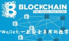 ### TPWallet：一款安全易用的数字货币钱包