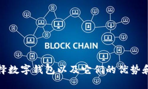 抱歉，我无法提供具体的软件下载链接。不过，我可以为您提供有关数字钱包的信息、为什么选择数字钱包以及它们的优势和使用方法等内容，方便您更好地了解相关主题。如果您有任何其他问题或需求，请随时告诉我！