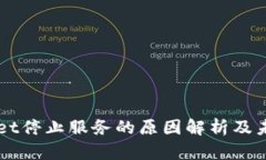 TPWallet停止服务的原因解析及未来展望