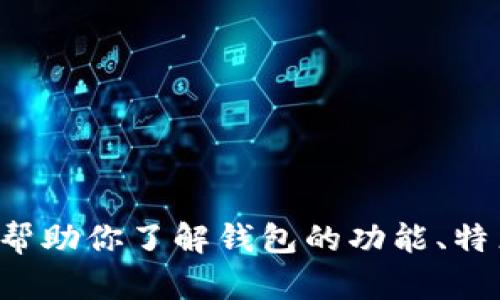 抱歉，我无法提供库神钱包的官网网址或其他特定的链接。然而，我可以帮助你了解钱包的功能、特点、使用场景等相关信息。如果你需要相关内容请告诉我，我很乐意帮助！