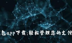 华为钱包app下载：轻松管理您的支付和生活