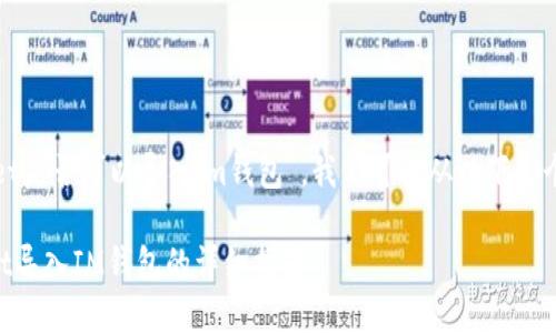 要确定“tpwallet是否可以导入im钱包”，我们可以从以下几个维度进行分析。

### TPWallet导入IM钱包的详细指南