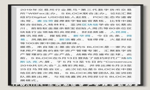 TPWallet:您的加密资产管理全能助手