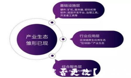 
tpwallet助记词泄露后能否更改？全面解析与解决方案