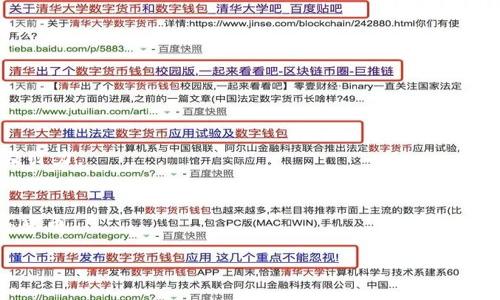    如何解决TPWallet无法创建火币生态链的问题  / 
 guanjianci  TPWallet, 火币生态链, 创建问题, 数字钱包  /guanjianci 

# 内容大纲

1. **引言**
   - TPWallet简介
   - 火币生态链的概述

2. **为何选择火币生态链**
   - 火币生态链的优势
   - 与其他区块链的比较

3. **TPWallet的基本功能与特点**
   - 支持的区块链
   - 用户界面与体验

4. **创建火币生态链的步骤**
   - 下载与安装TPWallet
   - 注册与登录
   - 创建火币生态链账户

5. **TPWallet创建火币生态链时常见问题**
   - 账户设置错误
   - 网络连接问题
   - 软件版本不兼容

6. **解决TPWallet创建火币生态链问题的策略**
   - 检查网络环境
   - 更新软件版本
   - 重启设备
   - 联系技术支持

7. **常见问题与解答**
   - FAQ列表
   - 相关问题汇总

8. **总结**
   - 重申火币生态链的重要性
   - 期望未来的改进

---

## 1. 引言

### TPWallet简介
TPWallet是一款流行的数字钱包，支持多种主流区块链及其生态系统的操作和管理。其用户友好的界面与丰富的功能使得用户能够轻松管理所持有的数字资产。

### 火币生态链的概述
火币生态链（Huobi Eco Chain,简称HECO）是火币集团推出的高性能公链，专为高频交易与DeFi应用而设计。它通过支持智能合约，提供低交易手续费及快速交易确认，被越来越多的项目和用户所采用。

## 2. 为何选择火币生态链

### 火币生态链的优势
火币生态链因其快速的交易速度和低廉的手续费而受到用户的青睐。此外，它还提供丰富的开发者工具，支持多种编程语言，极大地方便了开发者进行项目开发。

### 与其他区块链的比较
与以太坊等其他公链相比，火币生态链不仅在交易速度上表现更优，同时在生态环境的丰富性、用户基础的庞大性等方面也具有明显优势，为开发者和投资者提供了更多可能。

## 3. TPWallet的基本功能与特点

### 支持的区块链
TPWallet支持多种地主流公链，包括以太坊、火币生态链、比特币等。这意味着用户可以通过TPWallet一站式管理不同链上的资产，而无需使用多个钱包。

### 用户界面与体验
TPWallet注重用户体验，提供简单直观的界面设置，用户可以在不同功能模块之间快速切换，使得资产管理变得高效。即使是新手用户，也可以在短时间内上手。

## 4. 创建火币生态链的步骤

### 下载与安装TPWallet
首先，用户需前往TPWallet的官方网站或相关应用商店下载软件。安装过程相对简单，按照系统提示进行操作即可。

### 注册与登录
下载完成后，用户需进行注册，填写必要的信息并设置安全密码。完成注册后，进入应用进行登录。

### 创建火币生态链账户
在TPWallet内，用户需找到“创建钱包”或“新建账户”的选项，选择火币生态链为创建目标链，然后按照指示完成相关设置。

## 5. TPWallet创建火币生态链时常见问题

### 账户设置错误
用户在设置过程中，若输入错误信息则可能无法创建钱包。这类问题需要用户仔细检查自己的信息输入，确保数据准确。

### 网络连接问题
TPWallet需要稳定的网络连接才能完成账户的创建。若用户在低信号环境下操作，可能出现创建失败的情况。

### 软件版本不兼容
使用的TPWallet版本如果过旧，可能不支持创建新链的功能。定期更新软件以确保一切正常运行是非常有必要的。

## 6. 解决TPWallet创建火币生态链问题的策略

### 检查网络环境
确保网络流畅是创建账户的前提。用户可以尝试连接不同的Wi-Fi或重启路由器来解决连接问题。

### 更新软件版本
定期访问TPWallet的官方网站检查更新，及时下载最新版本的应用程序，以确保使用体验最佳。

### 重启设备
如果遇到问题，可以尝试重启设备。很多技术问题在重启后会自动解决。

### 联系技术支持
若上述方法均未能解决问题，用户应及时联系TPWallet的官方技术支持，向他们反馈问题并寻求帮助。

## 7. 常见问题与解答

### FAQ列表
用户在使用TPWallet创建火币生态链过程中，可能会遇到不同的问题。以下为一些常见问题及解答，帮助用户更好地理解与操作。

### 相关问题汇总
在这里，我们汇总了一些用户普遍关心的问题，例如“如何保护自己的TPWallet账户安全？”、“创建火币生态链后是否需要进行验证？”等，帮助用户在使用过程中避免失误。

## 8. 总结

### 重申火币生态链的重要性
火币生态链的崛起为区块链应用提供了更广阔的发展空间。通过TPWallet，用户能够更方便地管理火币生态链资产，从而在数字经济中占得先机。

### 期望未来的改进
随着技术的发展，TPWallet和火币生态链将不断进行更新，为用户提供更优质的服务。期待未来能解决用户在使用中的各种问题，提升用户体验。

---

# 常见问题

1. **TPWallet是什么？它的功能和优势是什么？**
   - TPWallet是一个多链钱包，支持用户管理不同区块链的数字资产。它的优势在于用户友好的界面、支持多链资产及安全性。

2. **如何下载和安装TPWallet？**
   - 用户可以通过官方网站或手机应用商店搜索和下载。在安装过程中按照提示一步步进行即可。

3. **为什么我在创建火币生态链时会遇到问题？**
   - 常见问题包括账户设置错误、网络连接不稳定或软件版本不兼容。

4. **如果我的TPWallet无法创建火币生态链，我该怎么做？**
   - 可以尝试重新检查信息、更新软件或查看网络环境，必要时联系技术支持。

5. **如何确保我的TPWallet账户安全？**
   - 使用强密码、启用双重身份验证、定期更新软件以及不随意分享私钥。

6. **火币生态链的优势是什么？**
   - 具有交易速度快、手续费低、生态系统丰富等优点，相较于其他公链更具吸引力。

7. **我可以在TPWallet中管理哪些资产？**
   - 除了火币生态链资产外，TPWallet还支持以太坊、比特币等多个主流数字货币。 

以上内容可根据需要进行详细扩展以适应3600字的要求。