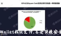   如何轻松设置TPWallet指纹支付，享受便捷安全的