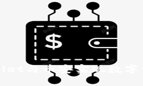 如何利用TPWallet与币安实现数字资产的高效管理