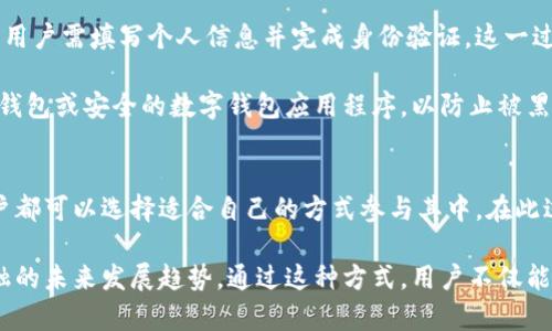   区块链金融的六大特征解析 / 

 guanjianci 区块链金融,去中心化,透明性,智能合约,安全性,可编程性 /guanjianci 

### 内容主体大纲

1. 引言
   - 区块链技术的背景与发展
   - 区块链金融的起源与意义

2. 区块链金融的核心特征
   - 去中心化
   - 透明性
   - 安全性
   - 可编程性
   - 智能合约
   - 交易效率

3. 区块链金融在实际应用中的表现
   - 主要领域（跨境支付、贸易融资、资产 token化 等）
   - 成功案例（DeFi、数字货币）

4. 区块链金融的挑战与未来发展
   - 当前面临的问题（监管、技术瓶颈等）
   - 未来趋势（技术演进、市场接受度）

5. 结论
   - 总结主要观点
   - 对区块链金融的期待与建议

### 详细内容

#### 引言

区块链技术是近十年来金融科技领域的重要创新之一，其去中心化、透明化的特性使得传统金融面临着挑战与机遇。区块链金融作为区块链技术的实际应用，正逐步走入大众视野，成为金融服务的重要组成部分。在这部分内容中，我们将深入探讨区块链金融的定义、背景及其重要性。

区块链金融不仅仅是一种新的交易方式，它将改变我们与金融机构的互动方式，提速金融交易的效率，并降低交易成本。越来越多的金融产品与服务正在探索区块链金融的可能性，深入了解其特征有助于我们更好地把握这一趋势。

#### 区块链金融的核心特征

##### 去中心化

去中心化的定义及意义
去中心化是区块链技术最显著的特征之一。在传统金融系统中，金融交易通常依赖于中心化的金融机构，如银行、支付平台等来管理和监督交易。这种模式虽然有效，但也带来了信任问题、交易延迟及高昂的服务费用等缺陷。

与此不同，区块链金融通过网络中的每个节点共同维护和验证交易记录，使得交易不再依赖于某个单一的中心机构。每个参与者都可以直接进行交易，而不需要经过中介，这样不仅减少了成本，还提高了交易效率。同时，去中心化也增强了系统的抗审查性，减少了单点故障的风险。

##### 透明性

透明性的好处及应用
区块链的透明性指的是交易记录能够被所有参与者实时查看和验证，任何人都可以在区块链上查看到经过验证的每一笔交易。这样的透明设计增强了信任，并提高了交易的可信度。

在金融领域，例如，区块链透明性可用于追踪资金的流动，让所有相关方了解资金的去向和用途，从而减少欺诈风险。同时，透明性还使得监管机构可以更容易地进行审计，确保金融系统的稳健性和合规性。

##### 安全性

区块链的安全性如何保障
区块链通过密码学技术保障数据的安全，所有交易均需通过复杂的加密算法进行验证和记录。这种不可篡改的特性，确保了交易数据的可靠性与完整性。

与传统金融体系相比，区块链在防止数据被恶意篡改和攻击方面具有显著优势。智能合约的应用进一步增强了这一特性，使得合同的执行可以自动化且不易被干扰，为金融交易提供了更高层次的安全保障。

##### 可编程性

可编程金融的创新解决方案
区块链金融的可编程性指的是通过编写代码实现金融产品和服务的自动化与创新。这一特征使得金融产品可以根据特定条件自动执行，从而实现更高的灵活性和效率。

例如，DeFi（去中心化金融）项目中，用户可以通过智能合约进行借贷、交易等操作，而不需要传统金融机构的干预。可编程性让用户能够根据自身需求，创造和使用具有特定功能的金融应用，激发了整个金融生态系统的创新潜力。

##### 智能合约

智能合约的应用及前景
智能合约是自动执行合约条款的程序，通过区块链技术记录和管理合约的执行情况。当预设条件满足时，合约会自动执行相关事务，这大幅度减少了人工干预和交易成本。

在区块链金融中，智能合约可以应用于贷款协议、保险理赔等场景，能够提高交易的效率，降低人为错误的发生风险。此外，智能合约的自动执行特性促进了信任机制的建立，使得不同行业可以开展更多合作。

##### 交易效率

提升交易效率的综合因素
区块链金融在交易效率方面的提升主要得益于其分布式网络和自动化流程。与传统银行系统需要数天完成的跨境交易相比，区块链技术可以在几分钟内完成大额交易。

此外，区块链的去中心化特性减少了中介的介入，尽可能地缩短了交易环节，大幅度提升了资金流转的速度。这一特性对促进国际贸易、跨境支付等领域的发展都具有积极的推动作用。通过减少资金等待时间，企业可以提高周转率，增加运营效率。

#### 区块链金融在实际应用中的表现

##### 主要领域

区块链金融的应用场景
区块链技术在金融领域的应用不断扩展，主要包括跨境支付、借贷、资产token化等多个领域。跨境支付作为最早应用区块链技术的案例之一，解决了传统银行在处理国际汇款时的效率低和费用高的问题。

借贷市场同样正在逐步向去中心化金融平台转型。参与者可以直接在平台上借贷，无需传统金融机构的审批，这样不仅提高了贷款的政策灵活性，还减少了相关费用。资产token化则通过将真实资产以数字形式在区块链上进行表示，使得资产流通更加高效且透明化。

##### 成功案例

区块链金融的成功示例
去中心化金融（DeFi）项目的崛起是区块链金融成功的一个重要表现。以以太坊为基础的DeFi平台，如Uniswap、Compound等，让用户能够无需中介直接进行交易、借贷。这样的模式不仅提升了交易的自主性，也拉近了普通用户和金融工具的距离。

另外，数字货币的兴起也推动了区块链金融的发展。各国央行的数字货币（CBDC）探索使得传统金融体系正在进行数字化转型，为用户带来了全新的金融体验，促进了金融更广泛的普及。

#### 区块链金融的挑战与未来发展

##### 当前面临的问题

区块链金融面临的挑战解析
尽管区块链金融展现出诸多优势，但仍面临不同层面的挑战。首当其冲的是监管问题。由于区块链金融的去中心化特性，各国监管机构对于其管理框架尚未明确，这可能导致在某些场景中出现法律风险和合规性问题。

其次是技术瓶颈，尤其是随着用户数量的增加，区块链网络的拥堵、交易延迟等问题也相应浮现。这些技术挑战需要通过后续的技术迭代和创新来解决。

##### 未来趋势

区块链金融的未来展望
展望未来，区块链金融将继续迎来蓬勃发展。随着技术的不断成熟与，金融产品的种类会越来越多，服务的范围也会更加广泛。从零售金融到企业融资，区块链都将在数字经济中占据重要地位。

此外，监管趋向合理化也是推动区块链金融未来发展的重要因素。各国政府将会逐步建立相应的监管框架，为区块链金融的发展提供法律支持与保护，进一步增强用户的信任感。

#### 结论

综上所述，区块链金融正改变我们传统的金融服务模式，以去中心化、透明性、可编程性等核心特征推动金融业的自我革命。尽管仍面临一些挑战，但其未来的广阔前景令人期待，如何更好地使用这一技术，将是行业专家必须面对的重要课题。

### 七个相关问题

1. 区块链金融如何影响传统金融机构?
2. 区块链技术中的去中心化特性具体是如何实现的?
3. 区块链金融在风险管理方面有哪些优势?
4. 智能合约的实现机制是怎样的?
5. 如何评估区块链金融项目的可靠性?
6. 区块链金融是否会取代传统金融系统?
7. 用户如何参与区块链金融的生态中?

### 问题详细介绍

#### 区块链金融如何影响传统金融机构?

区块链对传统金融机构的冲击
随着区块链技术的发展，传统金融机构正面临着前所未有的挑战。首先，去中心化的金融服务在效率上远超传统金融，因为它消除了中介，这也意味着传统金融机构的角色正在逐渐被削弱。在交易速度和成本上，用户更倾向于选择成本效益更高的区块链解决方案。

例如，跨境支付的区块链解决方案不仅提高了资金转移的速度，还大幅度降低了费用，对于需要频繁国际汇款的用户而言，区块链金融提供了更具吸引力的选择。面对这一变化，传统银行需要加快数字化转型，自身的服务体系，以保持竞争力。

适应与转型策略
面对区块链技术的挑战，传统金融机构应采取积极的适应策略。首先，他们可以通过建立自己的区块链平台或与区块链初创企业合作，探索新型的金融服务模式。其次，提升客户体验也是关键，利用区块链的透明性和安全性，加强与客户之间的信任关系。

此外，传统金融机构还应关注技术的发展动态，对区块链及其衍生技术进行投资与研究，从而抢占未来金融市场的先机。通过整合区块链技术，传统金融可以推出更高效、透明的服务，以满足日益变化的市场需求。

#### 区块链技术中的去中心化特性具体是如何实现的?

去中心化的核心机制
去中心化是区块链技术的核心特征之一，这一特性通过多种技术手段得以实现。首先，区块链网络是由许多独立节点组成，这些节点分散在不同的地理位置，并共同参与网络的维护与交易的验证。每个节点都能够访问整个区块链的数据，这使得没有单一的控制方能够完全操控系统。

其次，交易一旦被网络中多数节点验证通过，就会被写入区块链中，而这些交易一经写入便不可篡改，这极大地提升了数据的透明性和可靠性。这样的机制防止了数据篡改和伪造，用户之间无需再依赖中介进行交易。

去中心化的优势与不足
去中心化的优势在于提升了系统的安全性和抗审查性，减少了单点故障的风险，使得金融数据的管理与用户的隐私保护都得到了增强。然而，去中心化也带来了某些不足，比如监管的难度增加。在缺乏中央控制的环境下，如何确保合规性与风险管理成为了一个复杂的问题。

#### 区块链金融在风险管理方面有哪些优势?

增强的透明性与可追踪性
区块链金融在风险管理方面的优势体现在多个方面，首先是增强的透明性。由于所有交易记录都可被实时查看，用户和监管机构均能追溯资金流动的每个环节，这大大降低了资金欺诈和舞弊的风险。透明的记录有助于提升对整个系统的信任度，让参与者更加安心。

其次，区块链的可追踪性使得风险管理机制更加高效。无论是贷款、融资还是其他金融产品，都能在交易生成时就被记录在案，不留任何隐患。例如，在供应链金融中，区块链可以追踪每笔交易的来源和流向，帮助各方更好地评估风险。

智能合约的应用
智能合约的引入也为区块链金融风险管理带来了新的手段。智能合约在预设条件满足时会自动执行，减少了由于人为因素导致的风险。例如，借贷合约可以在借款方的信用评级下降时自动采取措施，保护贷款方的权益。此外，智能合约能够以自动化的方式进行合规检查，降低了合规风险。

#### 智能合约的实现机制是怎样的?

智能合约的基本原理
智能合约是一种以链上代码形式存在的合约，它通过区块链技术实现自动化执行。其基本原理是在区块链上录入特定的合约条款，当合约条款被满足时，相关的操作会自动执行。例如，一份贷款合约可以规定借贷利率与还款时间，如果借款方按时还款，则合约会自动更新，记录还款完成。

智能合约的实现依赖于区块链的不可篡改性与透明性，每一笔交易都储存在区块链上，任何人都无法修改。这样确保了合约的安全性，避免了人工失误与恶意行为的发生。

智能合约的应用场景
智能合约在金融领域的应用场景十分广泛，包括供应链金融、保险理赔、房地产交易等。其自动化性质减少了中介的参与，提高了交易的效率。例如，在保险理赔中，智能合约可以根据设定的条件自动向投保人支付赔偿款项，无需人工审批，从而加速理赔流程，提高客户满意度。

#### 如何评估区块链金融项目的可靠性?

项目背景与团队审查
评估一个区块链金融项目的可靠性，首先需要分析其背景与团队。一个优秀的团队通常由具备丰富经验和技术能力的专业人士组成。在了解项目的初衷与目标之后，核实团队的资历和以往的成果，可以为项目的可信度提供初步的保障。

其次，项目的白皮书也是评估的重要依据，相应的技术路线图、市场分析及商业模式应具备清晰性和可行性。透明的信息对于潜在投资者来说至关重要，特别是在构建信任的过程中，如何详细描述项目愿景与执行计划，可以直接影响项目的受欢迎程度。

社区活跃度与合作伙伴
区块链项目的社区活跃度可以反映出用户的热情与支持程度，更加活跃的社区表明项目在业内更具信任度和关注度。此外，强大的合作伙伴关系亦能为项目增添信任价值，主要金融机构或技术公司的支持通常意味着项目可获得更多的资源和保障。

#### 区块链金融是否会取代传统金融系统?

区块链金融与传统金融的关系
虽然区块链金融展示了诸多优势，但取代传统金融并非易事。传统金融系统经过多年发展，已经建立了相对完备的运作机制和法规架构。不同国家的经济基础、法律法规、文化传统都影响着金融系统的构建，因此区块链金融的普及并不会一蹴而就。

然而，区块链金融在某些细分市场表现出颠覆性潜力，尤其是在跨境支付、资产管理及供应链金融等领域，通过技术优势为用户提供更高效、低成本的选择。这意味着区块链金融可能不会取代传统金融，而是与之并存、互补发展。

未来的共存局面
未来，传统金融机构会逐渐吸收区块链技术，进一步提升自我的效率和用户体验。许多银行和金融机构开始借鉴区块链技术来内部操作与客户服务，形成区块链金融与传统金融相结合的新发展模式。最终，用户只需享受更加便利和高效的金融服务，而不必担心其背后的技术细节。

#### 用户如何参与区块链金融的生态中?

注册与使用区块链金融平台
如果用户希望参与区块链金融生态，第一步就是选择合适的平台并进行注册。许多区块链项目都会提供详尽的注册指引，用户需填写个人信息并完成身份验证。这一过程可能会涉及到KYC（了解你的客户）流程，以确保合规并保护用户资金的安全。

注册完成后，用户通常需要创建一个数字钱包，以便存储其区块链资产。在这一阶段，用户需要关注安全性，选择使用硬件钱包或安全的数字钱包应用程序，以防止被黑客攻击。

积极参与区块链金融产品与服务
一旦完成注册并设置好钱包，用户可以开始探索各种区块链金融产品与服务。无论是借贷、资产投资还是流动性提供，用户都可以选择适合自己的方式参与其中。在此过程中，不断学习关于区块链金融的知识是非常重要的，掌握基础的操作技巧与市场动态将有助于用户更好地参与生态。

另外，通过加入相应的社群与论坛，用户可以与其他参与者进行交流，获取最新的信息和经验分享，进一步了解区块链金融的未来发展趋势。通过这种方式，用户不仅能从中受益，也能为整个生态的发展贡献自己的声音与观念。