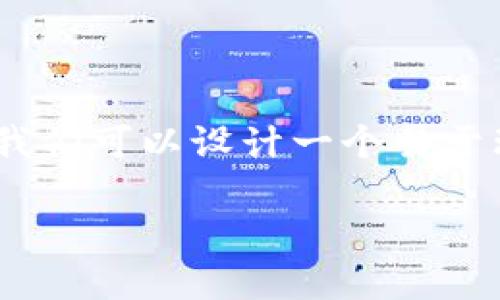 为了帮助您理解如何重新设置或重置TPWallet，我们可以设计一个易于理解的、相关关键词和详细大纲。以下是相关内容：

如何快速重新设置TPWallet的钱包