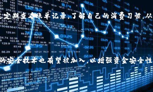 baoti全面解析OKPay钱包：app下载与使用指南/baoti

OKPay钱包, OKPay下载, 数字钱包, 移动支付/guanjianci

## 内容主体大纲

1. **引言**
   - 对数字钱包的介绍
   - OKPay钱包的背景

2. **什么是OKPay钱包**
   - OKPay钱包的功能
   - 如何与传统支付方式结合

3. **OKPay钱包的注册与下载步骤**
   - 下载途径与官网链接
   - 注册流程及注意事项

4. **OKPay钱包的使用特点**
   - 用户界面与体验
   - 主要功能介绍

5. **安全性分析**
   - 数字钱包的安全性问题
   - OKPay钱包的安全措施

6. **OKPay钱包的支付方式与应用场景**
   - 常见的支付场景
   - 商户合作与优惠

7. **如何解决使用中的常见问题**
   - FAQ
   - 客服支持

8. **总结与展望**
   - 对OKPay钱包的未来展望

---

## 正文内容

### 引言

随着数字支付的兴起，越来越多的人倾向于使用数字钱包来进行交易。其中，OKPay钱包作为一款新兴的数字钱包，受到了用户的广泛关注。本文将详细介绍OKPay钱包的各项功能、使用方法及其优势，并为用户提供详细的下载和注册指南。

### 什么是OKPay钱包

OKPay钱包是一款专为方便日常支付而设计的数字钱包，其特色在于用户能够轻松管理资产，进行线上交易、转账及支付。它集成了多种支付功能，提供流畅的用户体验，简化了支付步骤，让用户在使用时可享受便捷的服务。

与传统支付方式相比，OKPay钱包能够为用户提供更加灵活和方便的支付选择。同时，用户也可以在全球范围内进行交易，无需考虑繁琐的汇率问题。

### OKPay钱包的注册与下载步骤

要开始使用OKPay钱包，第一步是下载安装相应的客户端。用户可通过访问OKPay官方网站下载最新版本的应用程序。需要注意的是，确保从官方网站下载，以避免下载到恶意软件。

注册流程相对简单，用户只需提供一些基本信息，如手机号码、电子邮箱以及设置密码。在注册过程中，用户还需验证手机号码以确保信息的真实性。

### OKPay钱包的使用特点

OKPay钱包的用户界面友好，功能齐全，能够满足用户日常支付的各种需求。用户可以通过简单的操作实现转账、支付、线上购物等功能。

此外，OKPay钱包还支持多币种交易，用户在支付时能够更灵活地选择使用何种货币进行结算，降低了跨境交易的复杂性。

### 安全性分析

数字钱包的安全性是用户最为关心的问题之一。OKPay钱包采取了多重加密技术，确保用户的个人信息和资金安全。同时，钱包内置了多重实名认证机制，增加了账户的安全性。

在此方面，用户也被鼓励设置复杂的密码并定期更换，以进一步增强账户的安全性。OKPay还提供实时监控功能，能够及时发现和处理异常交易。

### OKPay钱包的支付方式与应用场景

OKPay钱包支持多种支付方式，包括线上购物、线下商店支付、私人转账等。其广泛应用于餐饮、购物、旅行等多个场景，满足用户多样化的支付需求。

通过与众多商家的合作，OKPay用户在消费时常常能够享受到优惠和折扣，进一步增强了其作为支付工具的吸引力。

### 如何解决使用中的常见问题

在使用OKPay钱包的过程中，用户可能会遇到一些常见问题，比如支付失败、账户异常等。这时可以参考官方网站的常见问答（FAQ）栏目，或直接联系OKPay的客服获得帮助。

客服团队提供24小时在线支持，旨在为用户提供实时解决方案，以提高用户体验和满意度。

### 总结与展望

OKPay钱包凭借其便捷的功能和强大的安全保障，未来有望成为更多用户的支付首选。随着技术的发展，预计其将不断更新和，为用户提供更加丰富的服务。

## 相关的问题

### 问题1：OKPay钱包适合哪些类型的用户？

回答
OKPay钱包适合多种类型的用户，包括年轻的学生群体、上班族以及中小企业商户等。首先，对于年轻学生来说，使用数字钱包进行零花钱管理和在线购物非常方便。其次，上班族可以通过OKPay钱包进行日常支付和转账，节省时间和精力。而中小企业商户则可以通过OKPay钱包快速收款，提高交易效率。这种多功能性使得OKPay钱包成为一个适合广大用户的选择。

### 问题2：如何确保OKPay钱包的安全性？

回答
为了确保OKPay钱包的安全性，用户应采取一系列预防措施。首先，使用强密码并定期更换，防止被他人猜测。其次，启用两步验证功能，它能有效增加账户的安全性。此外，用户需要警惕钓鱼网站和虚假应用程序，只通过官方网站下载软件。如遇到账户异常情况，应立即修改密码并联系客服处理。综上所述，通过良好的使用习惯，可以有效保护用户的账户安全。

### 问题3：OKPay钱包最常用的功能是什么？

回答
OKPay钱包最常用的功能主要包括转账、支付和账单管理。转账功能允许用户快速、便捷地将资金转移到其他用户，或进行消费。支付功能支持多种支付场景，包括商户支付、线上购物及其他日常消费。而账单管理功能则使用户能够清晰了解自己的消费记录，便于后续的资金管理和预算规划。因此，这几个功能是用户使用OKPay钱包的主要原因。

### 问题4：如何快速解决使用OKPay钱包时的技术问题？

回答
使用OKPay钱包时如果遇到技术问题，用户可以通过几种方式快速解决。首先，可以参考官方网站上的FAQ，一般能找到解决方案。如果问题仍未解决，用户可登录APP联系客服，获取特定问题的帮助。此外，网群和社交媒体平台也常有用户分享解决方案。最后，用户可以查看网上的论坛和视频教程，自学相关的操作技巧，以便更好地使用。

### 问题5：OKPay钱包与其他数字钱包相比，优势有哪些？

回答
相较于其他数字钱包，OKPay钱包在用户友好性和支付效率上有显著优势。它的界面设计简洁，功能直观，非常适合新手用户。此外，OKPay钱包支持多币种交易，这使得跨境支付变得更为顺畅。同时，它与众多商家合作，为用户提供丰富的优惠和折扣，进一步提升了用户体验。因此，在服务体验和支付便捷性方面，OKPay钱包具有较强的市场竞争力。

### 问题6：如何提高OKPay钱包的使用效率？

回答
为了提高OKPay钱包的使用效率，用户可以主动熟悉各项功能并进行合理规划，例如设置常用的支付账户或商户，减少每次支付的选择时间。此外，用户还可通过定期查看账单记录，了解自己的消费习惯，从而做出更合理的消费决策。利用钱包内的预算功能，也能帮助用户控制支出。总之，结合日常使用习惯进行科学管理，可以大大提高使用效率。

### 问题7：未来OKPay钱包可能会有哪些新功能？

回答
未来，OKPay钱包有可能引入更多创新的新功能。例如，人工智能技术的应用可能让支付过程更加智能化，用户可通过语音指令完成某些操作。同时，基于区块链的安全技术也有望被加入，以增强资金安全性和透明度。此外，兼容更多金融服务，如理财和贷款功能，也可能成为未来的发展方向。综上所述，技术的不断进步将为OKPay钱包带来更多的可能性。 

以上的内容大纲及问题解答为用户提供了全面的OKPay钱包使用指南与信息，帮助用户更好地理解和使用这一数字钱包。