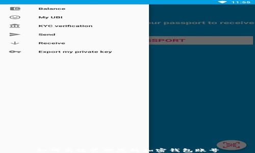 
如何高效管理您的加密钱包账号