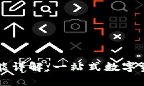 TPWallet功能详解：一站式数字资产管理中心