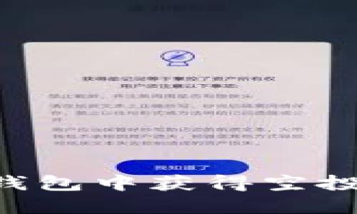 如何在TP钱包中获得空投：全面指南