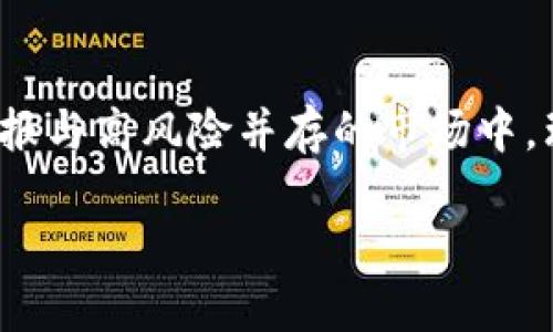 baioti如何安全购买虚拟币：新手指南/baioti
虚拟币, 购买虚拟币, 虚拟货币安全, 数字货币投资/guanjianci

### 内容主体大纲

1. 引言
   - 介绍虚拟币的兴起和发展
   - 强调安全购买的重要性

2. 虚拟币基本知识
   - 什么是虚拟币和区块链技术
   - 主要的虚拟币种类及其特点

3. 如何选择安全的交易平台
   - 交易平台的标准和评估指标
   - 国内外知名交易平台介绍
   - 注意事项（如安全性、手续费、用户评价等）

4. 虚拟币钱包的选择
   - 冷钱包与热钱包的比较
   - 如何安全存储虚拟币

5. 购买虚拟币的流程
   - 注册账户的步骤
   - 如何进行KYC（身份验证）
   - 选择支付方式及其安全性

6. 风险管理与防骗技巧
   - 常见的骗局类型及识别方法
   - 如何设置安全措施（如双重认证）

7. 结论
   - 安全购买虚拟币的总结
   - 鼓励正确投资虚拟货币

### 各问题详细介绍

1. 什么是虚拟币和区块链技术？
虚拟币，是一种采用密码学生成的数字资产，通常是分散存储在区块链技术上的。区块链技术是一种去中心化的分布式账本技术, 持有者可以在没有中介干扰的情况下进行交易。最早的虚拟币是比特币，它在2009年推出后迅速吸引了广泛的关注，逐渐催生了以太坊、瑞波币等一系列其他虚拟币。虚拟币具有多种用途，如支付、投资、资产转移等。其交易的安全性和透明性，加上潜在的高收益，使得众多用户纷纷涌入这个市场。然而，高回报伴随的高风险也不容忽视，因此了解虚拟币的基础知识显得尤为重要。

2. 如何选择安全的交易平台？
选择一个安全可靠的交易平台是购买虚拟币最重要的一步。一个好的平台应该具备以下几方面的标准：首先是合规性，注册并受当地监管机构监管的交易所更能保障用户的资产安全；其次是平台的安全性，如是否采取了SSL加密、冷钱包存储等措施；再者是用户的评价和口碑，这可以通过查阅第三方论坛、社交媒体上的评论来了解。此外，交易手续费和平台的流动性也很重要。综合考虑这些因素，可以大大降低用户投资虚拟币的风险，确保安全。”

3. 虚拟币钱包的选择?
虚拟币的存储主要通过钱包来实现，钱包分为冷钱包和热钱包。冷钱包是离线存储，安全性更高，适合长期持有；热钱包则是在线存储，方便交易但在网上更容易受到攻击，因此建议短期交易时使用。而对于长时间持有的投资者，冷钱包如硬件钱包或纸钱包是最推荐的选择。在选择虚拟币钱包时，用户首先应确认钱包的声誉和安全性，是否得到了行业的广泛认可。此外，用户还应该做好私钥的管理，因为私钥是一切虚拟币资产的关键，一旦丢失或被盗，资产将无法找回。

4. 购买虚拟币的流程？
在选择好交易平台和安全的钱包后，用户可以进行虚拟币的购买。首先，用户需在选择的平台上注册账户，通常需要提供电子邮件、手机号码以及更安全的身份验证信息，如护照或身份证。完成注册后，用户需要进行KYC（Know Your Customer）身份验证，确认用户的真实身份。此外，用户需要选择合适的支付方式，常见的方式包括银行转账、信用卡和第三方支付平台。不同的支付方式安全性和手续费不同，用户应根据自己的实际情况做出选择。在支付完成后，用户即可在钱包中看到所购买的虚拟币额度。

5. 风险管理与防骗技巧？
虚拟币市场虽然充满机遇，但同时也是一个高度风险的领域，用户需要具备基本的风险管理意识。常见的虚拟币诈骗包括钓鱼网站、虚假交易平台等，用户在交易时应保持警惕，特别是不要轻易分享个人信息。同时，建议用户使用双重认证功能，增加二次确认流程，保护账户安全。此外，投资者需要合理配置资产，避免投资集中在一两种虚拟币上，从而降低整体风险。对于市场的波动，应保持冷静，不要盲目跟风，做到心理有数，理性投资。

6. 常见的买虚拟币的问题总结？
在进行虚拟币投资的过程中，用户可能会遇到许多问题，例如：如何判断一个虚拟币的潜力？是否需要考虑市场波动？如何选择合适的入场时机？投资者应掌握市场基本面和技术分析，不要单纯依靠意见领袖或社交媒体的言论。每种虚拟币的背后都有其独特的功能和市场需求，了解项目的背景和团队也是非常重要的。同时，时刻关注市场动态，选择合适的时机介入，能更有效地降低风险。

7. 安全购买虚拟币的总结？
总结来说，安全购买虚拟币的过程涵盖了多方面的知识和技巧。从选择合适的交易平台到了解虚拟币的基础知识，选择合适的钱包，调整投资方法，都需要用户多加钻研和谨慎行事。确保自身的资金安全应始终是投资的第一原则。在这个高回报与高风险并存的市场中，理智投资将是确保利益的关键所在。未来，虚拟币的市场仍将不断发展，掌握这些知识可以帮助用户更好地适应市场变化，做出更明智的投资决策。

通过以上各部分的介绍，读者不仅能全面了解虚拟币的基本知识，更能掌握安全购买虚拟币的全面指南，从而在这个新兴市场中迈出稳健的第一步。