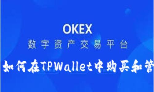 ### 如何在TPWallet中购买和管理BNB