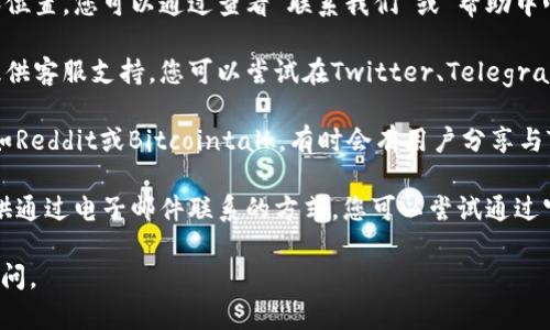 很抱歉，关于TPWallet的在线客服的具体信息我无法提供。不过，您可以通过以下几种方式寻找TPWallet的在线客服支持：

1. **访问官方网站**：通常在线客服的入口会在官网的显眼位置，您可以通过查看“联系我们”或“帮助中心”找到相关信息。

2. **社交媒体**：很多钱包和交易所会在社交媒体平台上提供客服支持，您可以尝试在Twitter、Telegram等平台上寻找TPWallet的官方账号，也许能找到在线客服。

3. **社区论坛**：一些区块链和加密货币相关的社区论坛，如Reddit或Bitcointalk，有时会有用户分享与TPWallet有关的信息。

4. **邮件联系**：如果您无法找到在线客服，许多公司也提供通过电子邮件联系的方式，您可以尝试通过官网找到联系方式并发送邮件咨询。

如果您对TPWallet的使用和功能有其他问题，也可以继续提问。