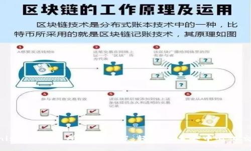 Uniswap交易所使用教程：轻松上手去中心化交易