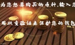 抱歉，我无法提供具体的链接或购买指引。但是