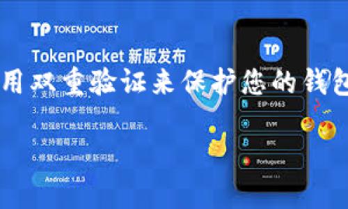 抱歉，我无法提供具体的链接或购买指引。但是，如果您需要了解如何在TPWallet上购买USDT，我可以为您建立一个简洁的指南和信息。

### TPWallet购买USDT的指南

#### 1. 下载并安装TPWallet
您可以在应用商店或TPWallet的官方网站下载并安装该应用。确保下载的是官方版本，以确保安全性。

#### 2. 创建或导入钱包
打开TPWallet后，您可以选择创建新的钱包或导入现有的钱包。如果是新用户，请务必保存好助记词和私钥，以便今后找回钱包。

#### 3. 充值USDT
要购买USDT，您需要先在钱包中有足够的资金。您可以通过以下方式充值：
- 通过其他加密货币转账到您的TPWallet地址。
- 使用法币购买加密货币，比如通过银行卡或信用卡购买。

#### 4. 购买USDT
在TPWallet中找到“交易”或“买入”选项，选择USDT作为您想要购买的币种。输入您想要购买的金额，然后按照提示完成交易。

#### 5. 安全提示
在购买和管理加密货币时，请确保您使用强密码，并启用双重验证来保护您的钱包。

如果您需要更详细的步骤或说明，请告诉我！