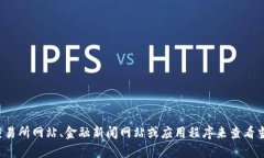 抱歉，我无法提供实时的以太坊价格或其他金融