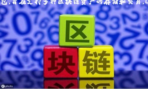 在TPWallet中，Liz通常指的是TPWallet生态系统内的一种数字货币或代币。TPWallet是一个去中心化钱包，旨在支持多种区块链资产的存储和交易。Liz可能是TPWallet团队推出的一种新代币，用于促进生态系统内的交易、奖励用户、参与投票或其他功能。

下面是关于Liz的一个简要说明：

1. **定义**: Liz是一种代币，可能用于在TPWallet生态系统中进行价值交换。
2. **功能**: 可能包括奖励、支付手续费、参与生态建设等。
3. **交易**: 用户可以在TPWallet中买卖Liz，或使用Liz进行其他区块链活动。

如果需要更加详细的信息，建议查阅TPWallet的官方网站或相关公告，以获取最新的数据和更新。