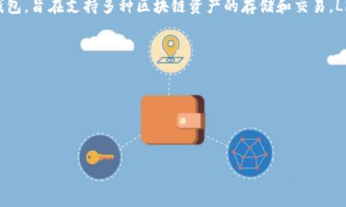 在TPWallet中，Liz通常指的是TPWallet生态系统内的一种数字货币或代币。TPWallet是一个去中心化钱包，旨在支持多种区块链资产的存储和交易。Liz可能是TPWallet团队推出的一种新代币，用于促进生态系统内的交易、奖励用户、参与投票或其他功能。

下面是关于Liz的一个简要说明：

1. **定义**: Liz是一种代币，可能用于在TPWallet生态系统中进行价值交换。
2. **功能**: 可能包括奖励、支付手续费、参与生态建设等。
3. **交易**: 用户可以在TPWallet中买卖Liz，或使用Liz进行其他区块链活动。

如果需要更加详细的信息，建议查阅TPWallet的官方网站或相关公告，以获取最新的数据和更新。