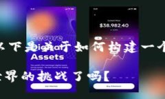 注意：请勿在真实环境中直接分享敏感信息。以