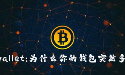 Title: “tpwallet：为什么你的钱包突然多了这些币？”