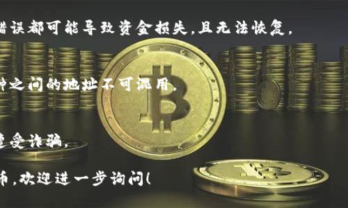 OKEx区块链地址是用户在OKEx交易平台上生成的唯一标识符，通常用于存储和转移加密货币。这些地址的格式因不同的加密货币而异，且每种加密货币的地址都有特定的生成方式和规则。

### 如何获取OKEx的区块链地址？

1. **注册OKEx账户**：
   - 首先需要在OKEx平台注册一个账户，完成注册流程并进行身份验证。

2. **充值或提币**：
   - 登录后，点击“钱包”选项，然后选择“充值”或者“提币”。在充值界面，会显示你所持有的各种加密货币的地址。

3. **地址生成**：
   - 每种加密货币的地址都是通过特定的算法生成的。在你选择某种货币进行充值时，系统会自动为你生成一个地址，确保每个用户的地址都是唯一的。

### 注意事项

- **地址的正确性**：
  在发送加密货币之前，务必确保你复制的地址正确无误。任何地址的错误都可能导致资金损失，且无法恢复。

- **不同币种的地址**：
  每种加密货币（如比特币、以太坊等）都有其专属的地址格式，不同币种之间的地址不可混用。

- **安全性**：
  不要向他人透露自己的区块链地址，尤其是在未确认的情况下，以防遭受诈骗。

如果你想了解更多关于具体的地址格式或如何安全地管理你的加密货币，欢迎进一步询问！