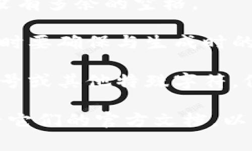 输入助记词的正确格式通常取决于具体应用或平台的要求，但一般来说，以下几点是需要遵循的：

1. **单词列表**：助记词通常是由一组（如12、15、18或24个）单词组成的，不同平台可能会有不同的要求。

2. **单词选择**：这些单词应从官方的词库中选择，以确保其有效性和可识别性。

3. **大小写**：助记词通常不区分大小写，但为了保持一致，有些人可能会选择全部使用小写字母输入。

4. **空格**：各个单词之间应用空格分隔，不应有额外的符号或标点。

5. **无前后空格**：确保在助记词的前后没有多余的空格。

6. **顺序**：助记词的顺序非常重要，输入时要确保与生成时的顺序完全一致。

7. **无特殊字符**：避免使用数字、标点符号或其他特殊字符，仅使用自然语言中的单词。

如果您有具体平台或工具的要求，建议查看它们的官方文档，以确保使用正确的格式。