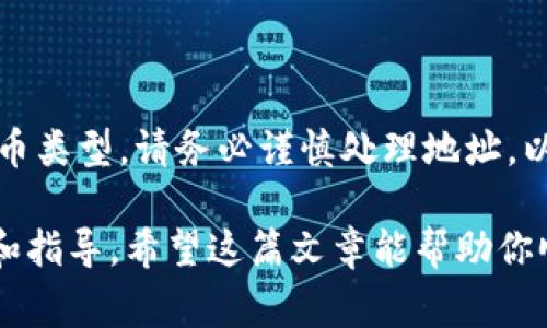 要将TPWallet中的U（即USDT或其他代币）提到交易所，通常需要遵循以下步骤。本文将详细介绍这个过程，希望对你有所帮助。

步骤一：确认你的交易所账户

在开始之前，请确保你已经成功注册并验证了你想要使用的交易所账户。这一过程通常包括输入你的电子邮件地址、设置密码和完成身份验证（KYC）。一些常见的交易所包括币安（Binance）、火币（Huobi）、OKEx等。

步骤二：获取交易所的充值地址

1. 登录到你的交易所账户。
2. 找到“资产”或“钱包”页面。
3. 查找你要提取的代币（例如USDT）的充值选项，点击进入。
4. 复制提供的充值地址。注意，通用的ERC20（以太坊网络）、BEP20（币安链）或TRC20（波场网络）可能会有所不同，请确保你选择的充值地址与TPWallet中的代币合约相匹配。

步骤三：在TPWallet中发起提取

1. 打开TPWallet应用。
2. 登录你的钱包并确保你的钱包余额中有足够的USDT或其他代币。
3. 找到“提取”或“转账”选项，通常在你的代币资产旁边。
4. 粘贴你在交易所复制的充值地址。
5. 输入你希望提取的金额，确认无误后提交。

步骤四：确认交易

转账后，你可以在TPWallet的交易记录中查看该笔交易的状态。转账完成后，交易所也会发送通知，确认你的资产已经到账。

步骤五：查看到账情况

最终，请前往你的交易所账户，查看是否到账。如果一切顺利，你应该很快就能在交易所看到所转移的代币。

总结

将TPWallet中的U提到交易所的步骤相对简单，关键在于确保你使用正确的充值地址和代币类型。请务必谨慎处理地址，以避免资金的意外损失。

如果在过程中遇到问题，建议查阅TPWallet和交易所的官方支持页面，获取更多详细信息和指导。希望这篇文章能帮助你顺利完成提币操作！