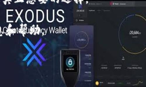 注销 TPWallet 账户的步骤并不复杂，但需要谨慎处理以确保您的资产安全。以下是一般的注销步骤，具体可能因平台政策和更新而有所不同。在进行任何操作之前，请确保您了解自己在钱包中的资产情况。

### 注销 TPWallet 账户的步骤

1. **备份资产**  
   在您注销账户之前，请确保您已经备份了所有的重要资产。将任何代币或加密货币转移到另一个钱包中，确保没有资金遗留在 TPWallet 账户里。

2. **登录账户**  
   使用您的账户凭证登录 TPWallet。

3. **进入设置或账户管理**  
   登录后，寻找账户设置或账户管理选项。通常，您可以在个人资料或安全设置中找到这些选项。

4. **查找注销选项**  
   在账户设置中，查找有关账户注销或关闭账户的选项。通常，该选项可能隐藏在“高级设置”或“安全设置”下。

5. **遵循提示**  
   一旦找到注销账户的选项，按照屏幕上的指示操作。您可能需要回答一些安全问题或者验证您的身份。

6. **确认注销**  
   系统可能会要求您确认是否真的要注销账户。这是一个重要的步骤，请确保您已备份所有所需的信息，并理解后果。

7. **等待处理**  
   有些平台在您申请注销账户后会进行处理，这可能需要几分钟到几天的时间。请查收电子邮件或账户通知，确认您的账户注销申请是否被接受。

8. **最终确认**  
   一旦注销处理完成，您应该会收到确认通知，以确保您的账户已经成功注销。

### 注意事项

- **资产安全**: 在注销账户过程之前，一定要把资产安全转移至其他钱包。
- **双重确认**: 如果您对注销账户的决定有任何疑虑，最好再三考虑，确保已经做好转账和资产备份。
- **账户恢复**: 一旦注销账户，您可能无法恢复账户或其内的资产。请务必确保这是您真正想要的选择。

如果您在整个过程中遇到任何困难，建议联系 TPWallet 的客服支持，获取进一步的信息和帮助。

如果您有其他具体问题或需要更详细的指引，请告诉我！