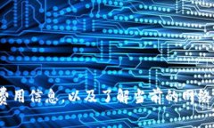 要评估TPWallet内跨链转USDT（或U类资产）的费用，