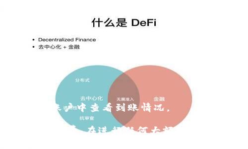 是的，TPWallet可以直接向火币交易所（Huobi）转账，但具体步骤和支持的资产种类可能会有所不同。一般情况下，您需要确保以下几点：

1. **确认资产支持**：确保您要转账的加密货币在TPWallet和火币都受支持。例如，比特币（BTC）、以太坊（ETH）等主流币通常都能找到。

2. **获取火币钱包地址**：登录您的火币账户，找到您想接收的加密货币，并找到相应的钱包地址。

3. **在TPWallet中进行转账**：
   - 打开TPWallet应用。
   - 找到您要转账的加密资产。
   - 选择“转账”功能，输入火币的钱包地址及转账金额。
   - 确认转账信息，确保地址和金额无误。
   - 完成转账操作。

4. **确认交易状态**：转账后一段时间，您可以在火币账户中查看到账情况。

请注意，不同的资产和网络可能会影响转账的速度与手续费。在进行任何大额转账前，建议先进行小额测试转账以确保交易顺利进行。