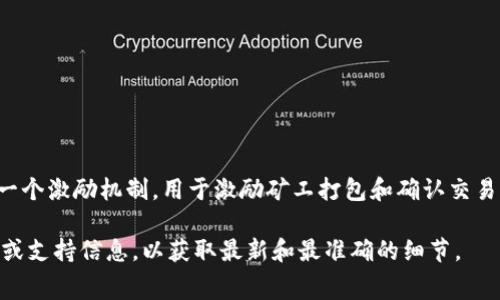 在TP Wallet中，用户确实需要支付矿工费，尤其是在执行区块链交易的时候。矿工费是一个激励机制，用于激励矿工打包和确认交易。在TP Wallet进行交易时，系统会自动计算所需的矿工费，并在提交交易之前提示用户。

如果您有关TP Wallet具体如何收取及计算矿工费的疑问，建议查看该钱包的官方文档或支持信息，以获取最新和最准确的细节。