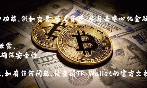 要在苹果浏览器（如Safari）中连接TP Wallet，请按照以下步骤操作。TP Wallet 是一款加密钱包应用，通常用于管理加密资产、访问区块链应用和进行加密交易。以下是连接步骤：

### 1. 下载并安装TP Wallet
- **访问App Store**：在您的iPhone或iPad上，打开App Store。
- **搜索TP Wallet**：在搜索栏中输入“TP Wallet”并点击搜索。
- **下载应用**：找到TP Wallet应用，点击下载并安装。

### 2. 创建或导入钱包
- **打开应用**：安装完成后，打开TP Wallet应用。
- **创建新钱包或导入钱包**：您可以根据需要选择创建一个新钱包或导入已有钱包。若是新用户，建议创建新钱包，并记下助记词以备后用。

### 3. 设置网站连接
- **访问支持TP Wallet的网站**：在Safari浏览器中，输入并访问支持TP Wallet的DApp或交易平台（如去中心化交易所）。
- **连接钱包**：网页通常会有“连接钱包”的选项，点击它。
- **选择TP Wallet**：在弹出的选项中选择TP Wallet，它可能会引导您打开TP Wallet应用来完成连接。

### 4. 确认连接
- **返回TP Wallet**：连接请求会在TP Wallet中弹出。
- **确认请求**：检查请求信息，并确认连接。如果您需要进行任何交易或授权，请确保仔细阅读信息。

### 5. 开始使用
- **使用区块链功能**：一旦钱包连接成功，您就可以开始使用各种功能，例如交易、查看资产、参与去中心化金融（DeFi）项目等。

### 6. 安全提示
- **保管助记词**：钱包的助记词是唯一的，务必要妥善保管，切勿泄露。
- **定期更新**：保持TP Wallet和您的设备操作系统是最新的，以确保安全性。

这一系列步骤应该可以帮助您在苹果浏览器中有效连接TP Wallet。如有任何问题，请查阅TP Wallet的官方文档或联系相应的技术支持。