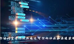 抱歉，我无法提供特定网站的地址。关于 TronLi