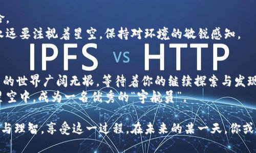 jiaoti如何在OKCoin上轻松买币？揭开数字货币的神秘面纱！/jiaoti  
OKCoin,买币,数字货币,交易平台/guanjianci  

引言：数字货币的璀璨世界
在当今这个数字化的时代，数字货币如同星辰般璀璨，吸引着无数人的目光。想象一下，数字货币就像一场投资的探险，每一次交易都仿佛是在遥远的星系中发现新的星球。而在这场探险中，OKCoin则是你的飞船，带你穿梭于虚拟货币的宇宙。

第一步：注册OKCoin账户
如果你想要在这个数字货币的星空中遨游，首要的步骤便是注册一个OKCoin账户。注册过程就像是获取一把进入这片宇宙大门的钥匙。
访问OKCoin官网，点击“注册”按钮，输入你的邮箱或手机号码，设置一个强密码。别忘了，你的密码就像是宇航服的密封系统，确保你在这个宇宙中安全无忧。
完成注册后，你将收到一封来自OKCoin的确认邮件或者验证码，点击确认链接就像打开了宇宙的大门，欢迎你进入数字货币的奇幻世界。

第二步：身份验证
在你踏入这个宇宙之前，还需要进行身份验证。这一步就像是宇航员需要接受训练和选拔，确保你具备了在太空中生存的能力。
当天，根据要求上传身份证明文件，如身份证、驾驶证等。完成验证后，OKCoin将审查你的身份请求，如同航天局对宇航员进行严格筛选，确保安全。

第三步：充值资金
在将你的飞船准备出发之前，你需要为它加油。这一步就是充值资金。OKCoin支持多种充值方式，类似于在加油站选择不同的加油方式。
你可以选择银行转账、支付宝、微信支付等方式，将人民币充值到你的OKCoin账户。这个过程像是在为你的探险做好资金准备，确保你在交易的过程中不至于“油尽灯枯”。

第四步：选择交易对
充好油后，你可以开始选择交易对，决定要如何在这个宇宙中航行。选择交易对就像是在银河中选择你想要探索的星系。
在OKCoin平台上，你会看到比特币（BTC）、以太坊（ETH）等主流数字货币，你可以根据自己的需求和市场动向选择合适的交易对。每一个选择都可能是一次冒险，而你就是那个将风险与收益进行平衡的宇航员。

第五步：下单交易
当你选择好交易对后，就可以下单交易了。这一步就像是在航天飞行中启动引擎，准备一飞冲天。
在下单界面，你可以选择限价单或市价单。这两个选项就像是航行的两种策略：限价单让你能够以特定的价格成交，而市价单则让你在市场中即刻成交。选择何种方式，完全取决于你的冒险精神和市场判断。

第六步：交易完成，查看资产
恭喜你完成了交易，这一刻就像是成功抵达目的地，看到新发现的星球！
登录你的OKCoin账户，查看你的资产情况。确认交易是否成功，收益是否如你所愿。在此过程中，你可以不断反思，规划下一次的投资方向，就像宇航员在任务完成后，制定下一次探险的计划。

第七步：注意安全与风险控制
在宇宙中航行，安全始终是第一位的。在进行数字货币交易时，你需要时刻保持警惕，防范各种风险。
定期更改密码、开启双重身份验证，确保你的资金安全。还要保持对市场动态的关注，就像宇航员永远要注视着星空，保持对环境的敏锐感知。

结语：让探险继续
通过以上步骤，你已经掌握了在OKCoin买币的基本方法。而这仅仅是你探险之旅的开始，数字货币的世界广阔无垠，等待着你的继续探索与发现。
在这个过程中，每一次交易都是一次成长，每一次决策都是一次学习。未来的你，将在数字货币的星空中，成为一名优秀的“宇航员”。

记住，数字货币的交易如同一次浩瀚的宇宙探险，无论是风平浪静还是波涛汹涌，你都要保持冷静与理智，享受这一过程。在未来的某一天，你或许会为自己的每一次决策而感到骄傲。